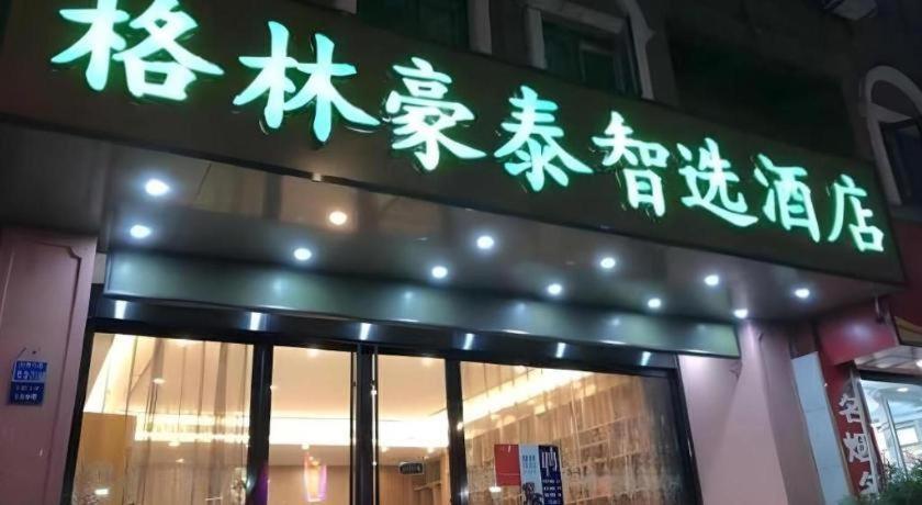 Green Tree Inn Nanjing Xinjiekou Wangfu Avenue Экстерьер фото
