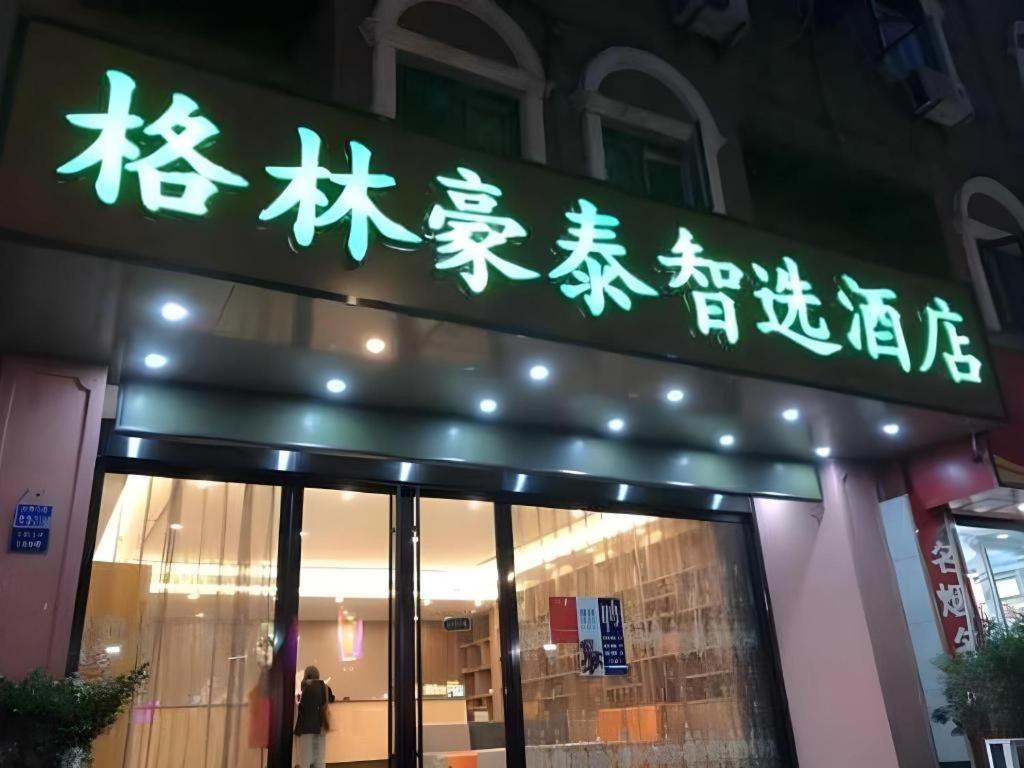 Green Tree Inn Nanjing Xinjiekou Wangfu Avenue Экстерьер фото